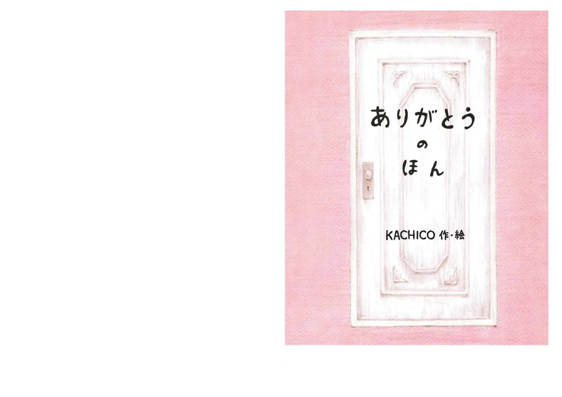 名入れ ギフト ありがとうのほん オリジナル絵本 名前入り ペット名入れ